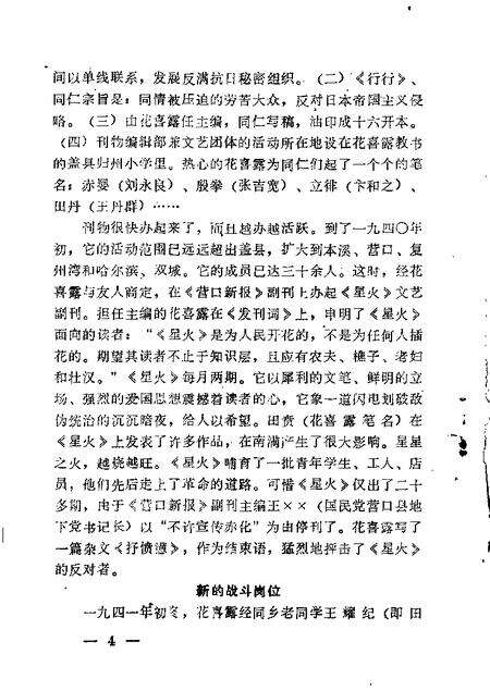 1985-营口文史资料  第3辑.pdf电子版_辽宁省志预览图4