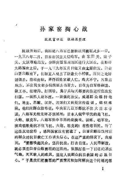 1985-襄垣文史资料  第1辑.pdf电子版_山西省志预览图4