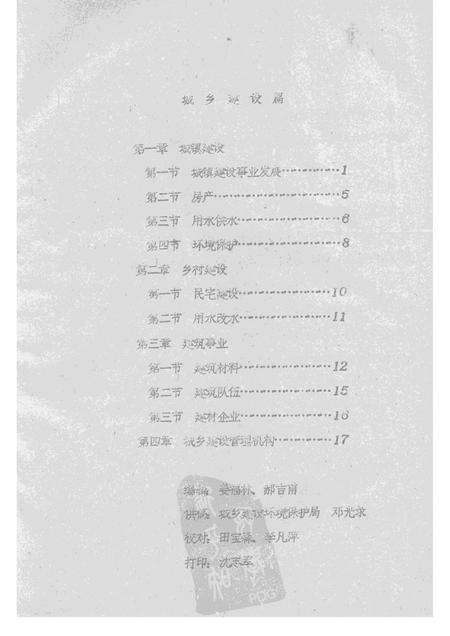 1985-襄汾县志  征求意见稿  政权志  民政篇  城乡建设篇.pdf电子版_山西省志预览图4