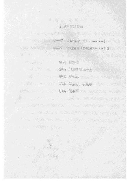 1985-襄汾县志  征求意见稿  文化篇  邮电篇  计划生育篇.pdf电子版_山西省志预览图4