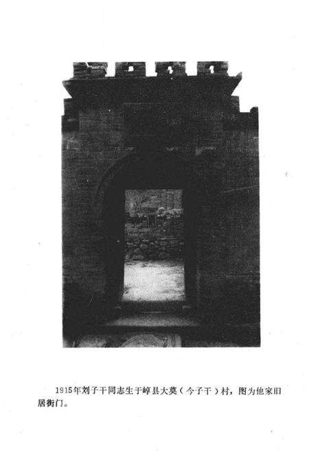 -原平文史资料  第1辑.pdf电子版_山西省志预览图4