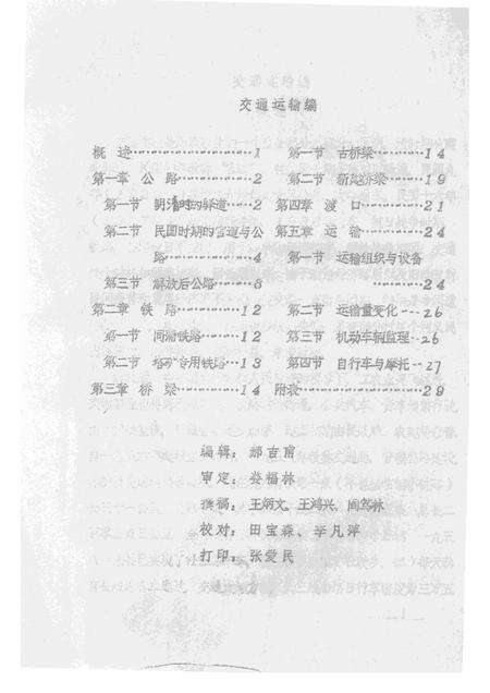 1985-襄汾县志  征求意见稿  财税篇  卫生篇  交通篇  电业篇.pdf电子版_山西省志预览图4