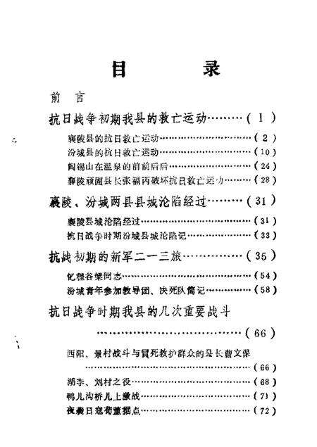 1985-襄汾文史资料  第1辑  抗日战争胜利四十周年纪念专辑.pdf电子版_山西省志预览图4
