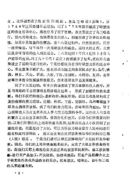 1985-赤峰市文史资料选辑.pdf电子版_内蒙古志预览图4