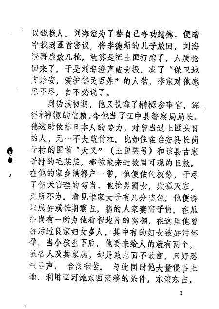 1985-辽中文史资料  第1-2辑.pdf电子版_辽宁省志预览图4