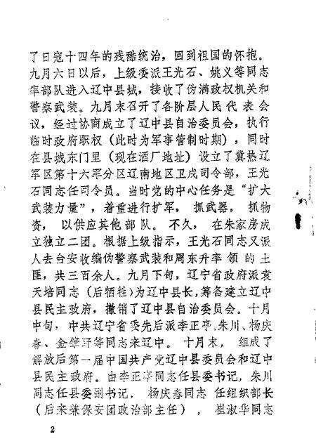 1985-辽中文史资料  第4辑.pdf电子版_辽宁省志预览图4