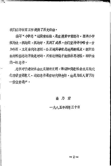 1985-辽阳市地方卷  白塔区西关小学校志.pdf电子版_辽宁省志预览图4