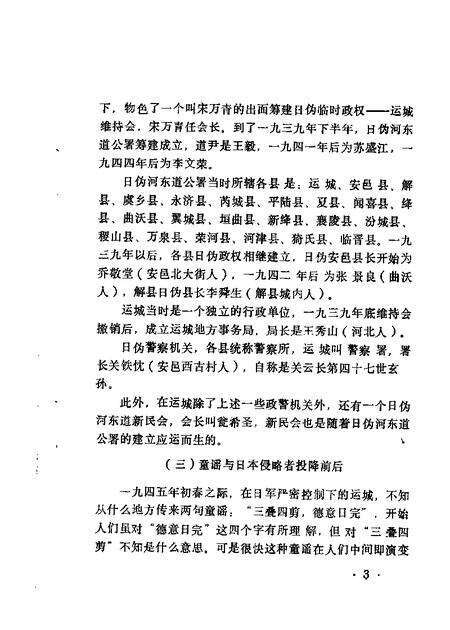 1985-运城文史资料  第1辑.pdf电子版_山西省志预览图4