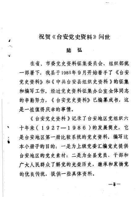 -台安党史资料.pdf电子版_辽宁省志预览图4
