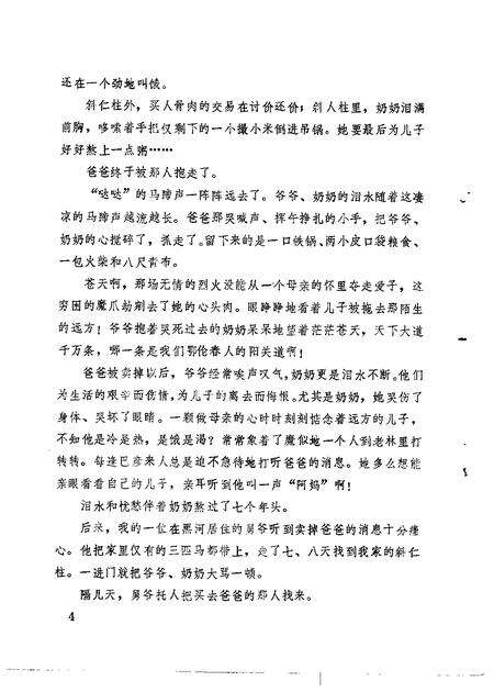 1985-鄂伦春自治旗政协文史选辑  第1辑.pdf电子版_内蒙古志预览图4