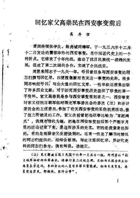 1985-铁岭文史资料  第1辑.pdf电子版_辽宁省志预览图4