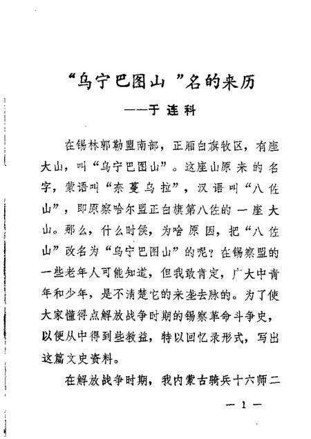 1985-锡林郭勒盟文史资料  第2辑.pdf电子版_内蒙古志预览图4