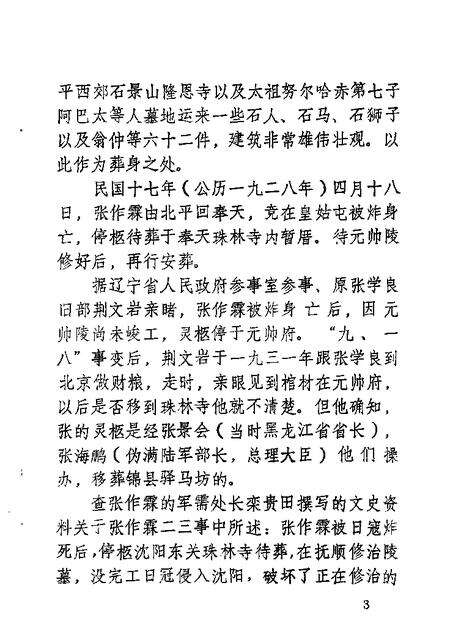 1985-锦县文史资料  第4辑.pdf电子版_辽宁省志预览图4