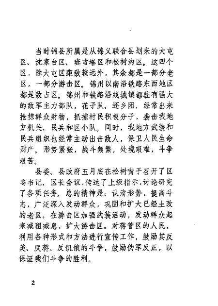 1985-锦县文史资料  第5辑.pdf电子版_辽宁省志预览图4