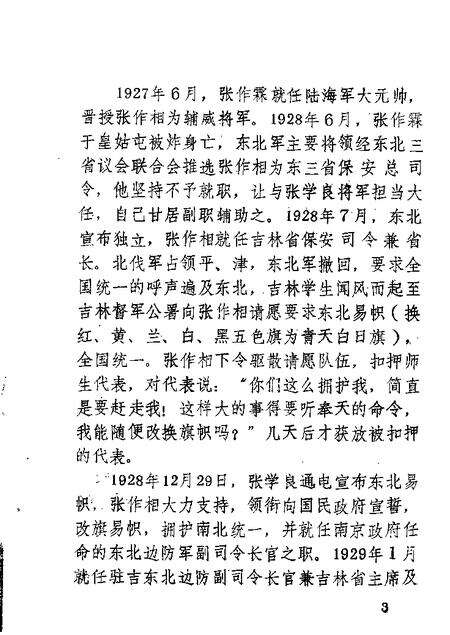 1985-锦县文史资料  第6辑.pdf电子版_辽宁省志预览图4