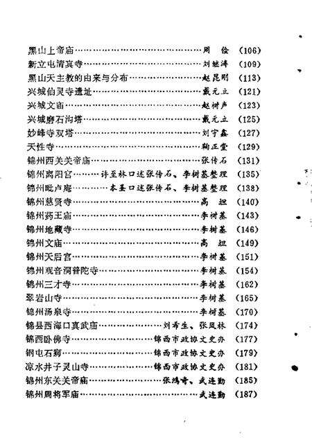 1985-锦州文史资料  第6辑.pdf电子版_辽宁省志预览图4