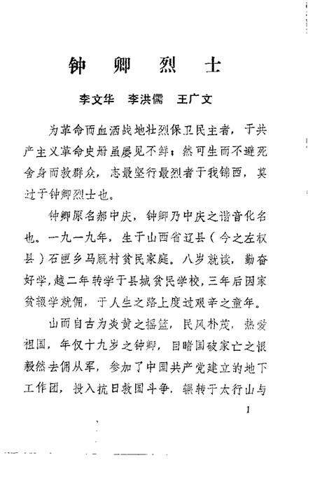 1985-锦西文史资料  第3辑.pdf电子版_辽宁省志预览图4