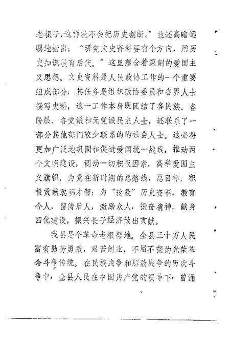 1985-长子文史资料  第1辑.pdf电子版_山西省志预览图4