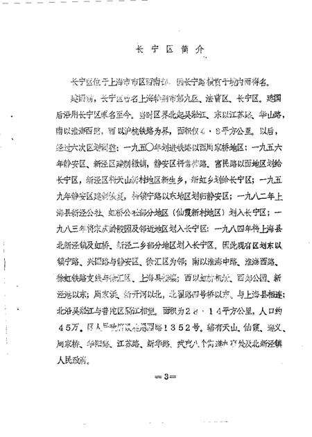 1985-长宁文史资料  第1辑.pdf电子版_上海市志预览图4