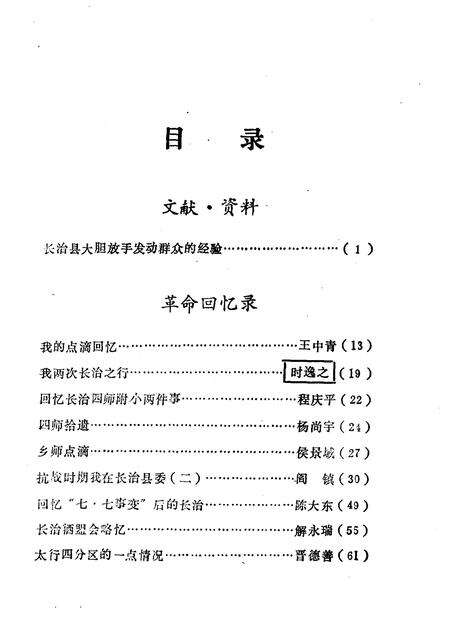 1985-长治党史资料  第9辑.pdf电子版_山西省志预览图4