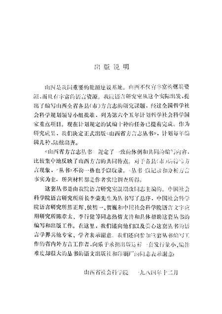 1985-长治方言志.pdf电子版_山西省志预览图4