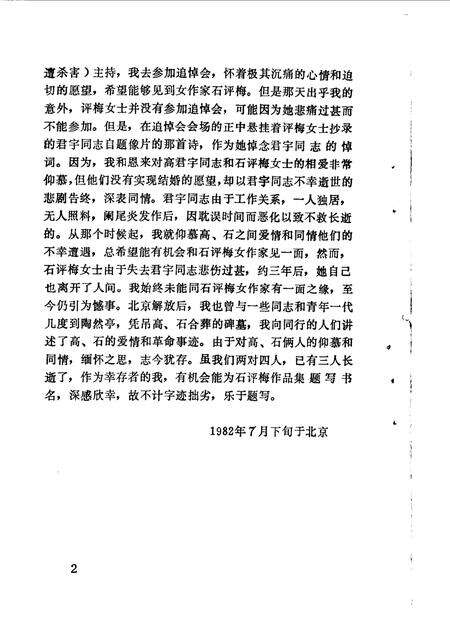 1985-阳泉市文史资料  第2辑  石评梅专辑.pdf电子版_山西省志预览图4