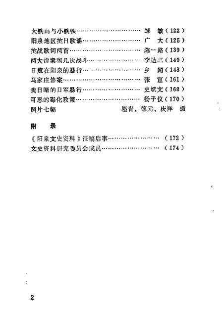 1985-阳泉市文史资料  第3辑  抗日战争专辑.pdf电子版_山西省志预览图4