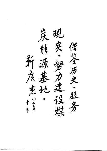 1985-阳泉煤矿史.pdf电子版_山西省志预览图4