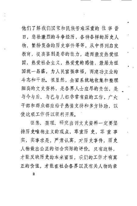 1985-阳高文史资料  第1辑.pdf电子版_山西省志预览图4