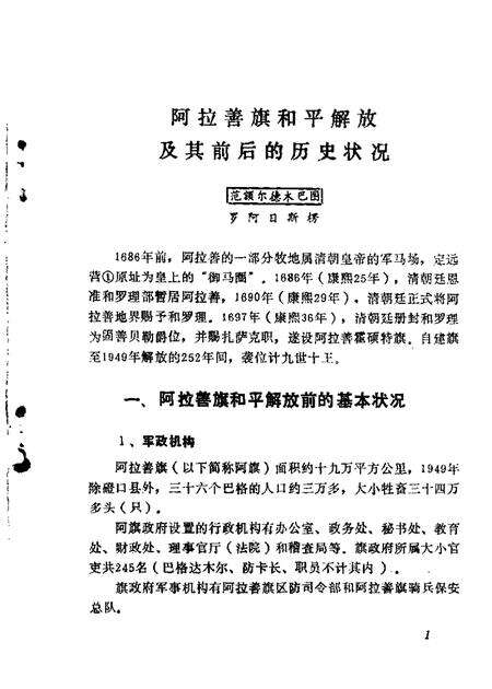 1985-阿拉善盟文史  第1辑.pdf电子版_内蒙古志预览图4