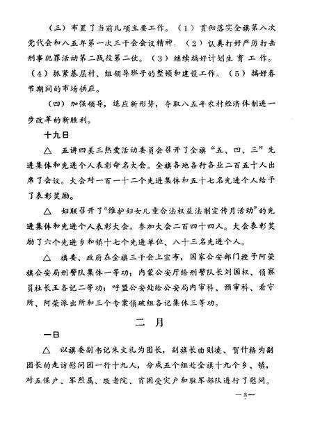 1985-阿荣旗大事记  1985-1987.pdf电子版_内蒙古志预览图4