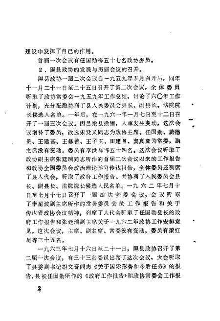 1985-隰县文史资料  第1辑.pdf电子版_山西省志预览图4