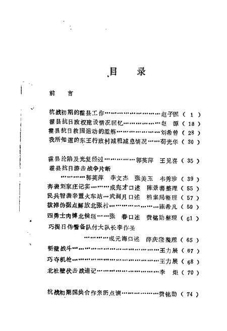 1985-霍县文史资料  第1辑.pdf电子版_山西省志预览图4