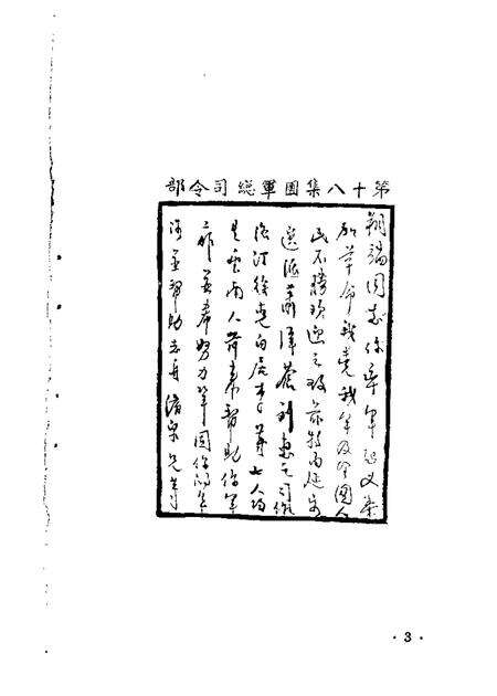 1985-鞍山文史资料选辑  第4辑  八四师海城起义专辑.pdf电子版_辽宁省志预览图4