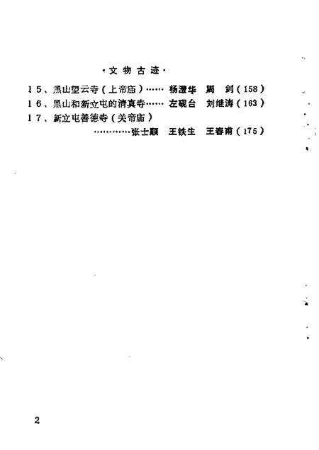 1985-黑山文史资料  第3辑.pdf电子版_辽宁省志预览图4