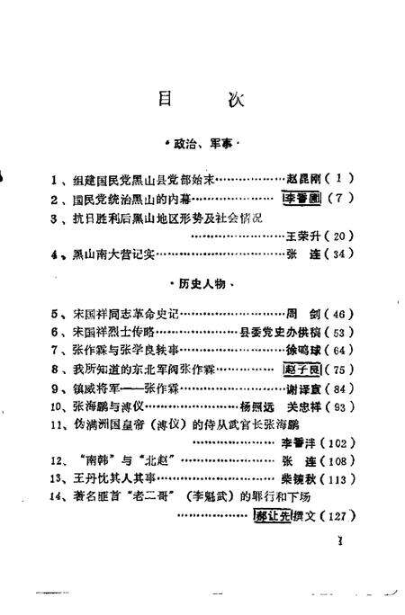 1985-黑山文史资料  第4辑.pdf电子版_辽宁省志预览图4