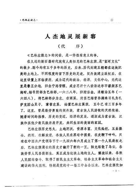 1985.03-巴林左旗志.pdf电子版_内蒙古志预览图4