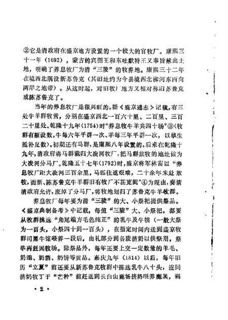 1985.05-彰武县文史资料选辑  第1辑.pdf电子版_辽宁省志预览图4