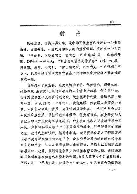 1985.10-台安县水利志.pdf电子版_辽宁省志预览图4