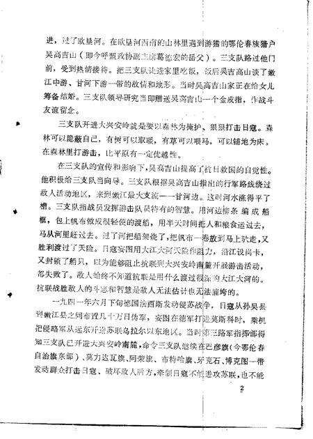 1985年01月-鄂伦春自治旗政协文史选辑  第1辑.pdf电子版_内蒙古志预览图4