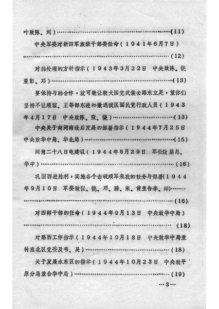 1985版《淮北抗日根据地》资料丛书  二、文献资料.pdf电子版_安徽省志预览图4