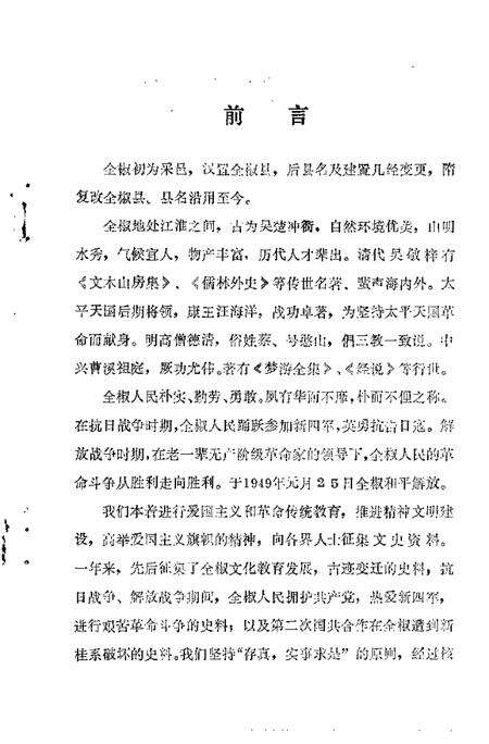 1985版全椒文史资料  第1辑.pdf电子版_安徽省志预览图4