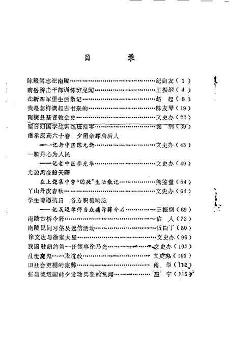 1985版南陵县文史资料  第4辑.pdf电子版_安徽省志预览图4