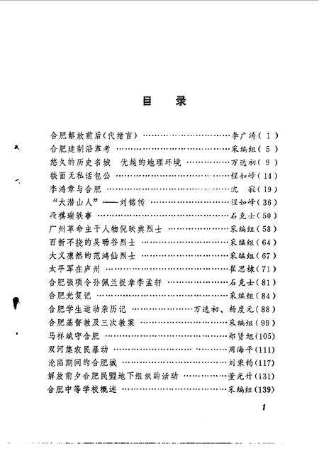 1985版合肥史话.pdf电子版_安徽省志预览图4