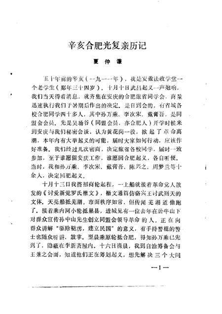 1985版合肥文史资料  第2辑.pdf电子版_安徽省志预览图4