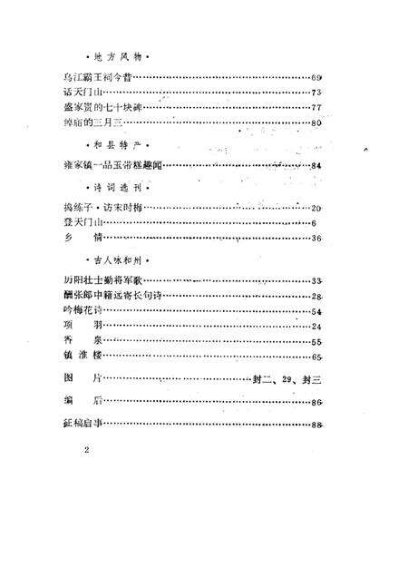 1985版和县文史资料  第1辑.pdf电子版_安徽省志预览图4
