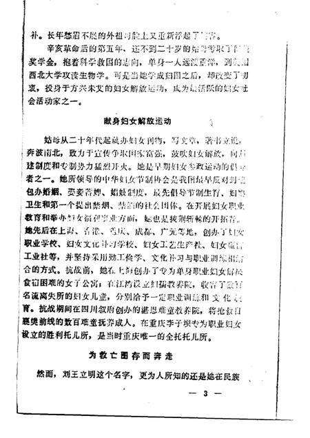 1985版太湖文史资料  第3辑.pdf电子版_安徽省志预览图4