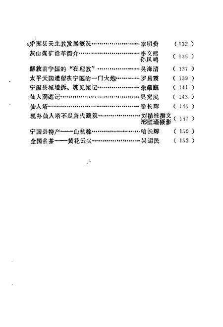 1985版宁国文史资料选辑  第2辑.pdf电子版_安徽省志预览图4