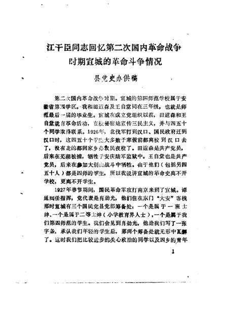 1985版宣城县文史资料  第1辑.pdf电子版_安徽省志预览图4