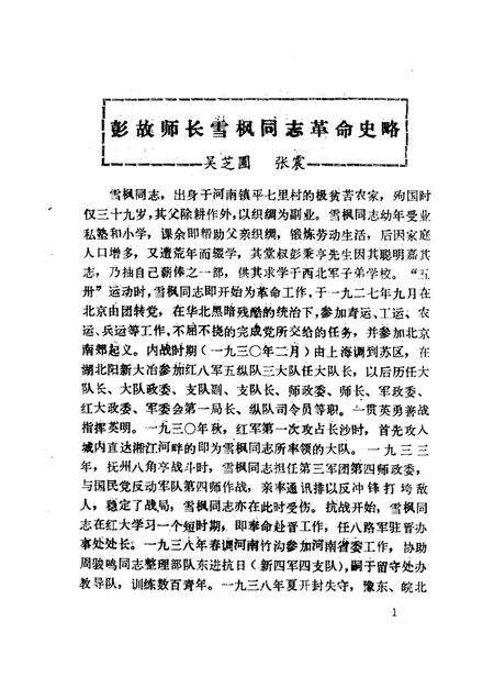 1985版宿县文史资料  第1辑.pdf电子版_安徽省志预览图4